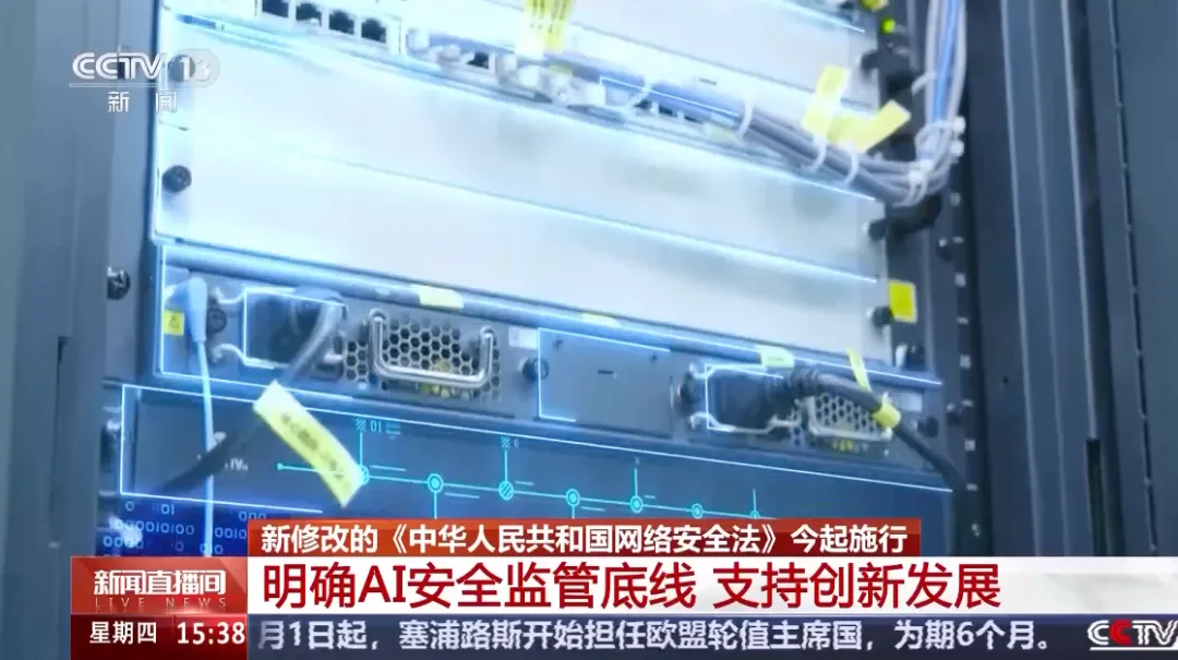 中国新网络安全法