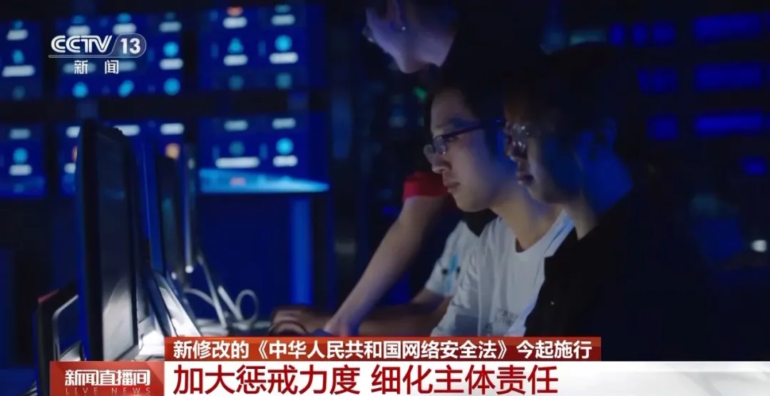 中华人民共和国网络安全法今起施行