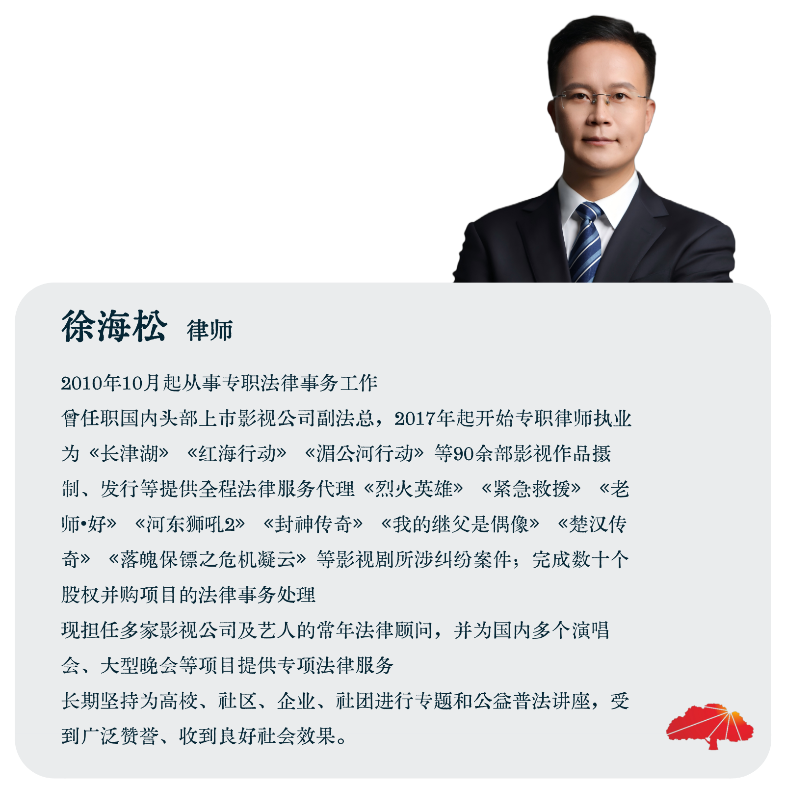 徐海松律师 徐海松律师