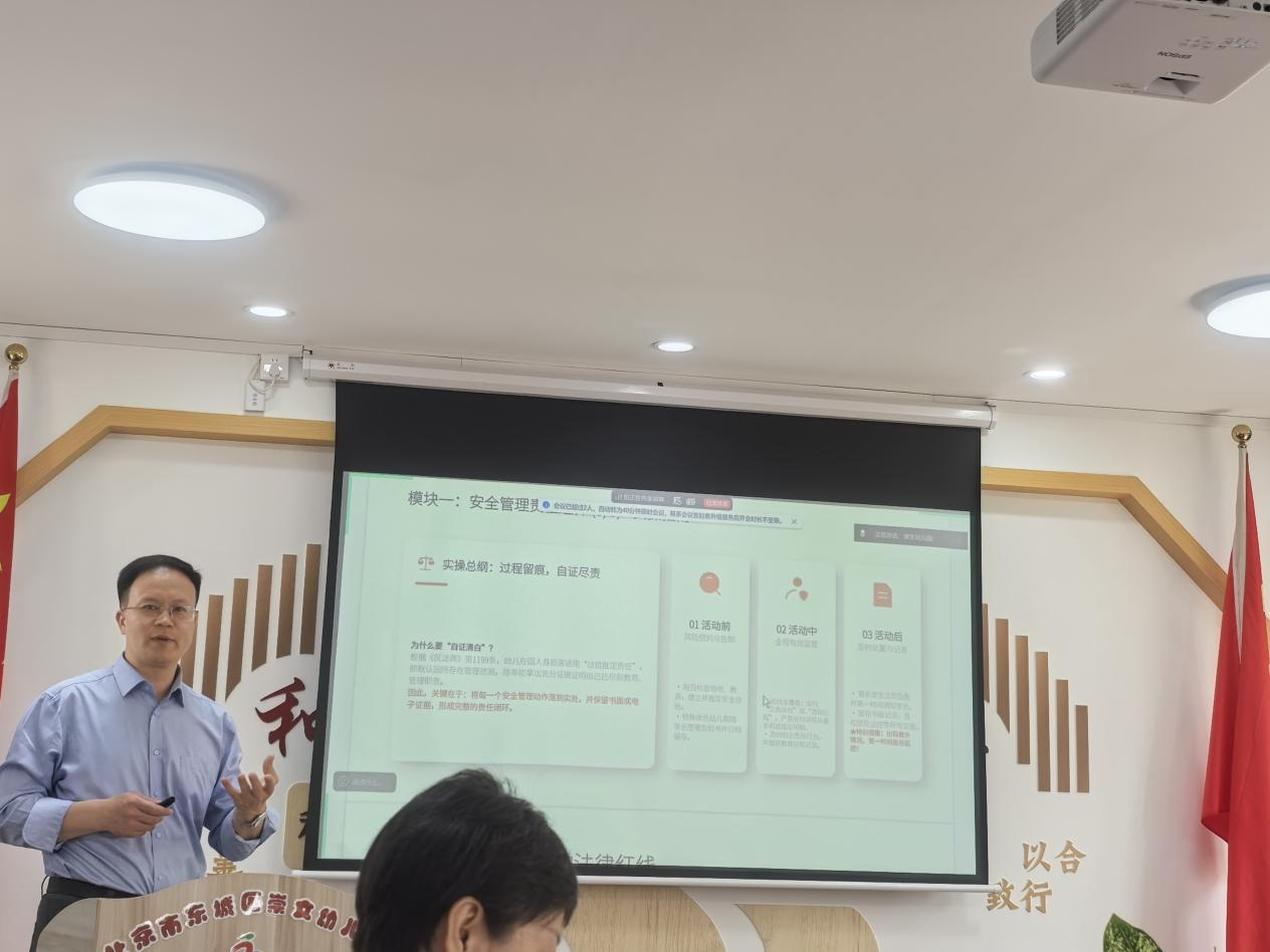 东城区崇文幼儿园《民法典》专题普法讲座 东城区崇文幼儿园《民法典》专题普法讲座