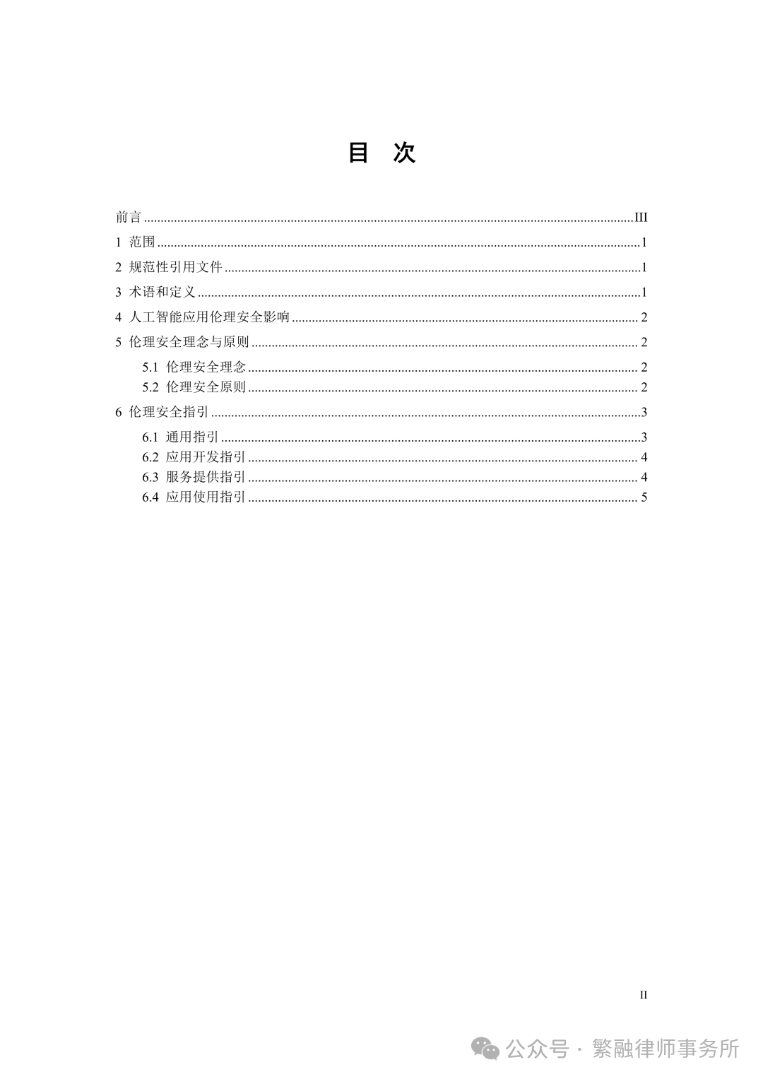 人工智能应用伦理安全指引 人工智能应用伦理安全指引