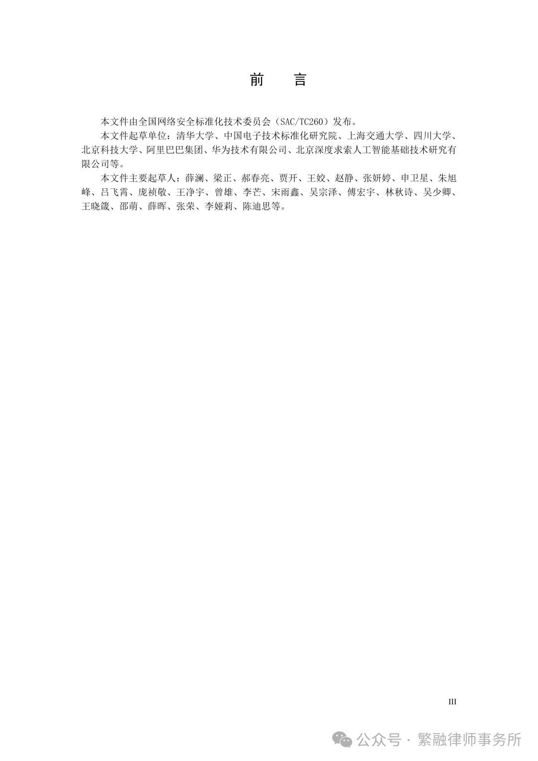 人工智能应用伦理安全指引 人工智能应用伦理安全指引
