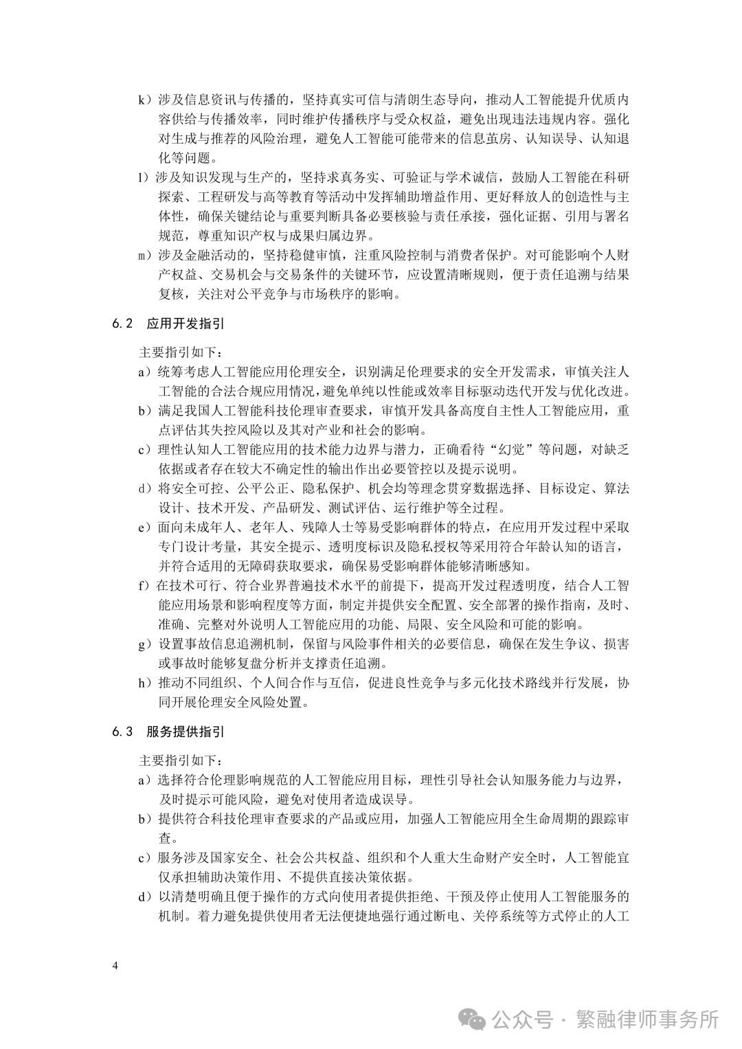 人工智能应用伦理安全指引 人工智能应用伦理安全指引