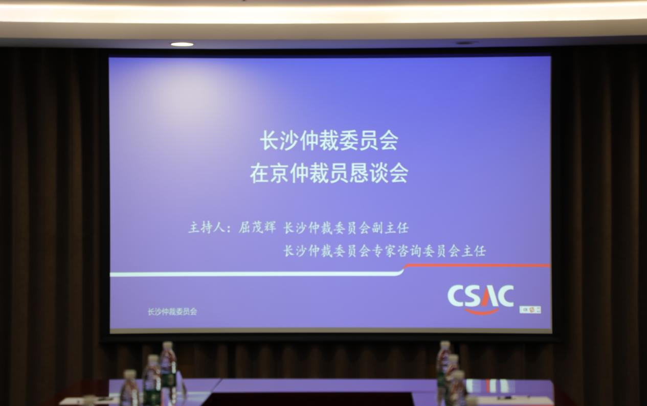 繁融律所管委会主任武玉辉律师参加长沙仲裁委在京仲裁员恳谈会 繁融律所管委会主任武玉辉律师参加长沙仲裁委在京仲裁员恳谈会