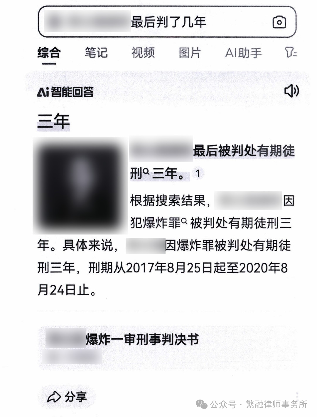 “AI幻觉”编造罪名,平台被判担责 “AI幻觉”编造罪名,平台被判担责